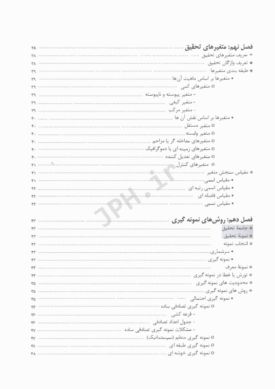 روش تحقیق در علوم پزشکی