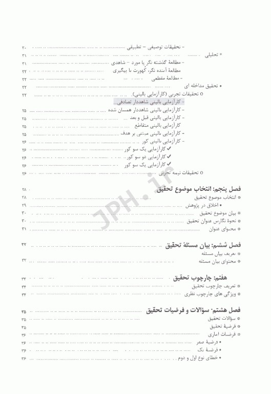روش تحقیق در علوم پزشکی
