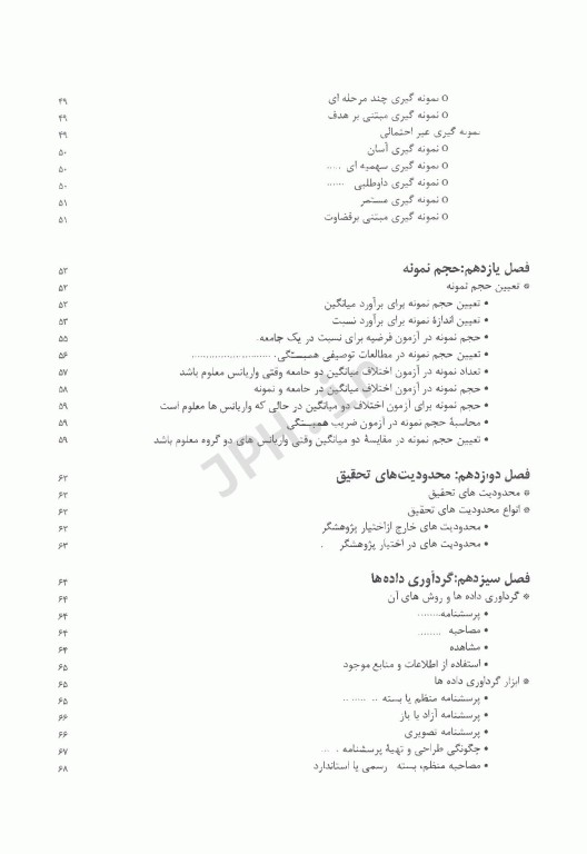 روش تحقیق در علوم پزشکی