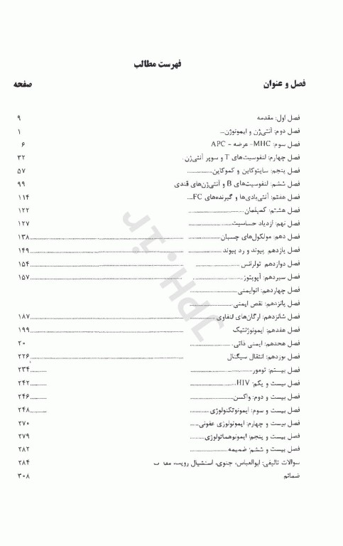 نکات داغ AGK ایمنی‌شناسی ویژه کلیه گرایش‌های علوم پزشکی