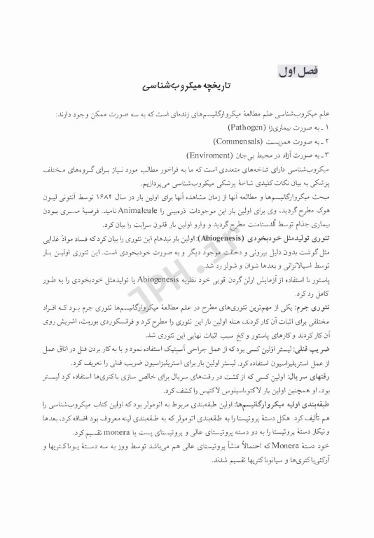 درسنامه جامع میکروب‌شناسی پزشکی