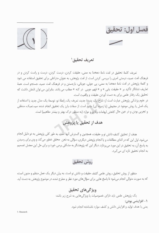 روش تحقیق در علوم پزشکی