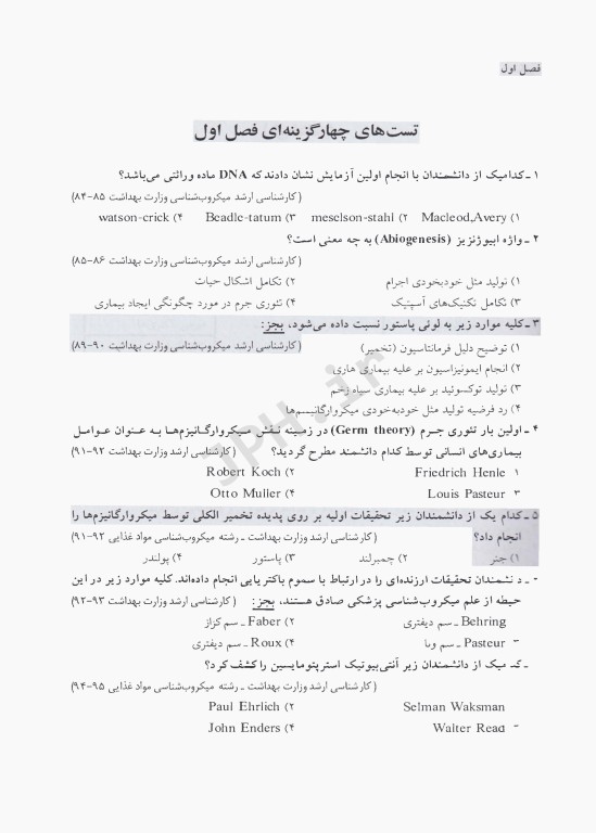 درسنامه جامع میکروب‌شناسی پزشکی