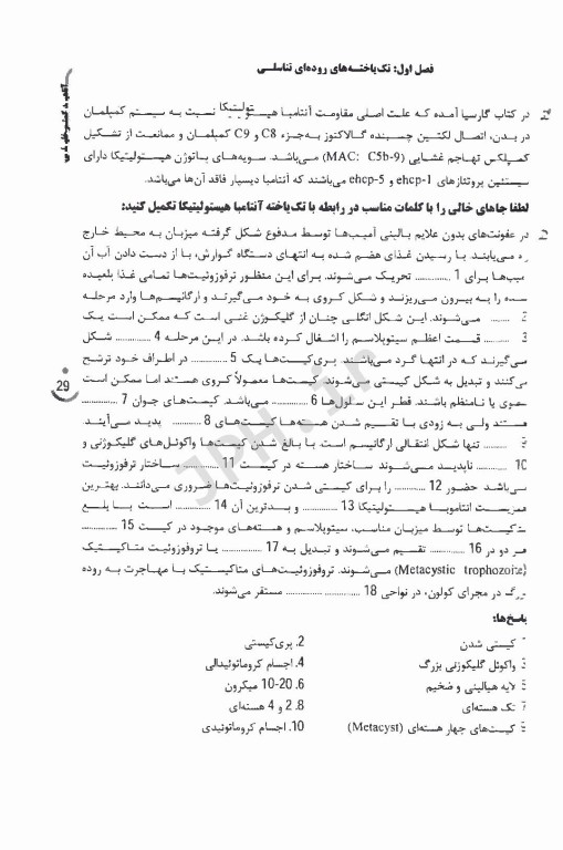 نکات داغ AGK انگل‌شناسی پزشکی تک یاخته‌شناسی و کرم‌شناسی ویژه کلیه گرایش‌های علوم پزشکی