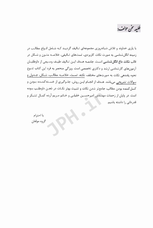 نکات داغ AGK انگل‌شناسی پزشکی تک یاخته‌شناسی و کرم‌شناسی ویژه کلیه گرایش‌های علوم پزشکی