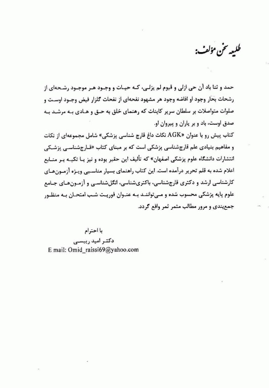 نکات داغ AGK قارچ‌شناسی پزشکی ویژه کلیه گرایش‌های علوم پزشکی