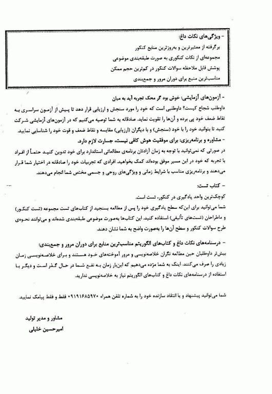 نکات داغ AGK قارچ‌شناسی پزشکی ویژه کلیه گرایش‌های علوم پزشکی