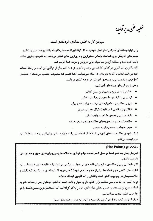 نکات داغ AGK قارچ‌شناسی پزشکی ویژه کلیه گرایش‌های علوم پزشکی