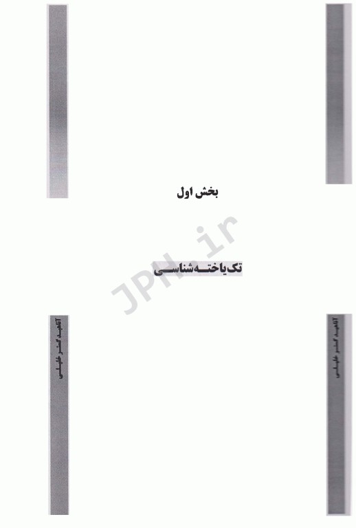 نکات داغ AGK انگل‌شناسی پزشکی تک یاخته‌شناسی و کرم‌شناسی ویژه کلیه گرایش‌های علوم پزشکی