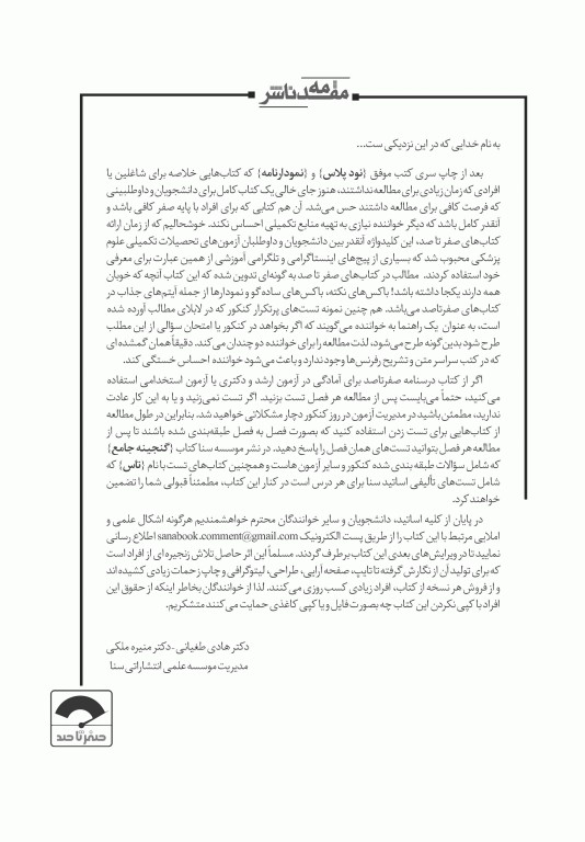 صفر تا صد پرستاری بهداشت مادران و نوزادان