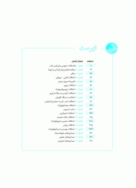 نمودارنامه بیماری‌های داخلی و جراحی در مامایی