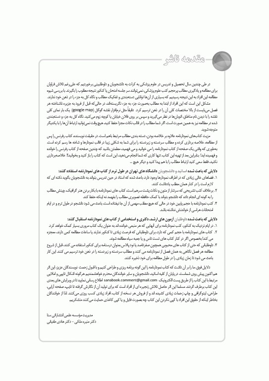 نمودارنامه پرستاری بهداشت مادران و نوزادان