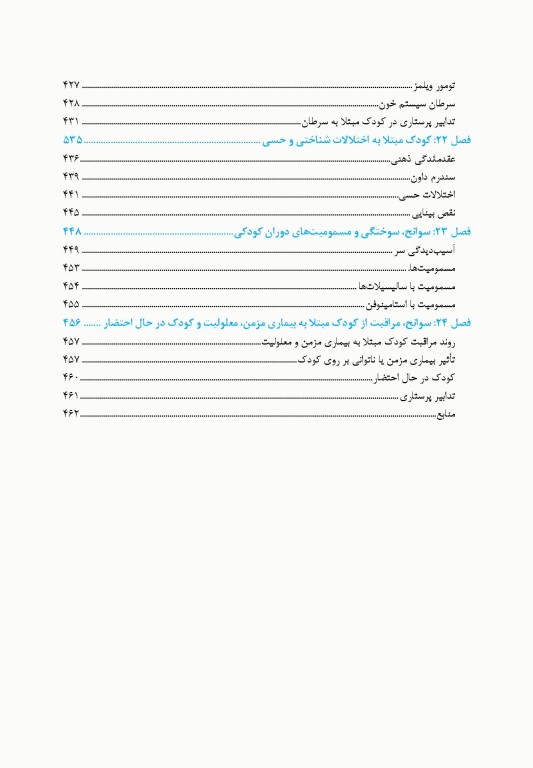 پرستاری کودک سالم و بیمار نگارین اکبری