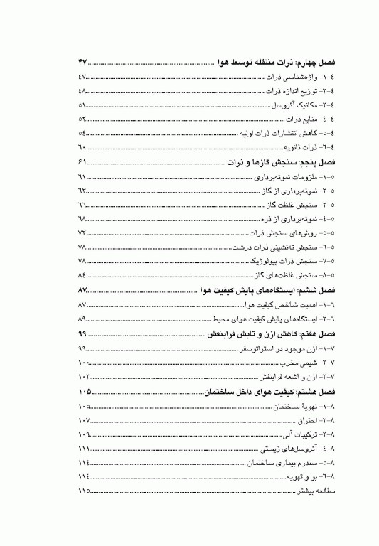 کنترل منابع آلودگی هوا