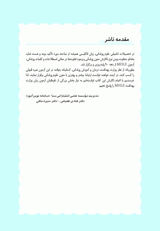 MHLE به زبان ساده