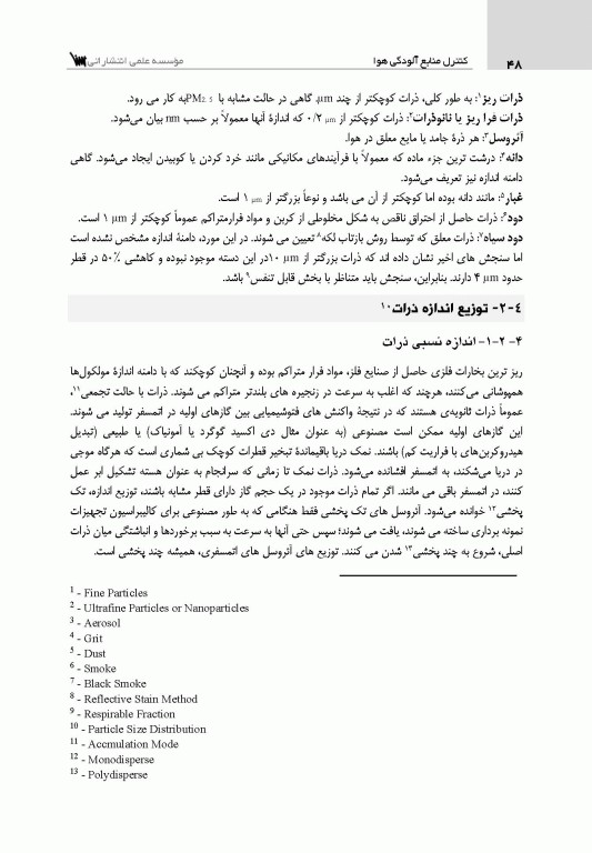 کنترل منابع آلودگی هوا