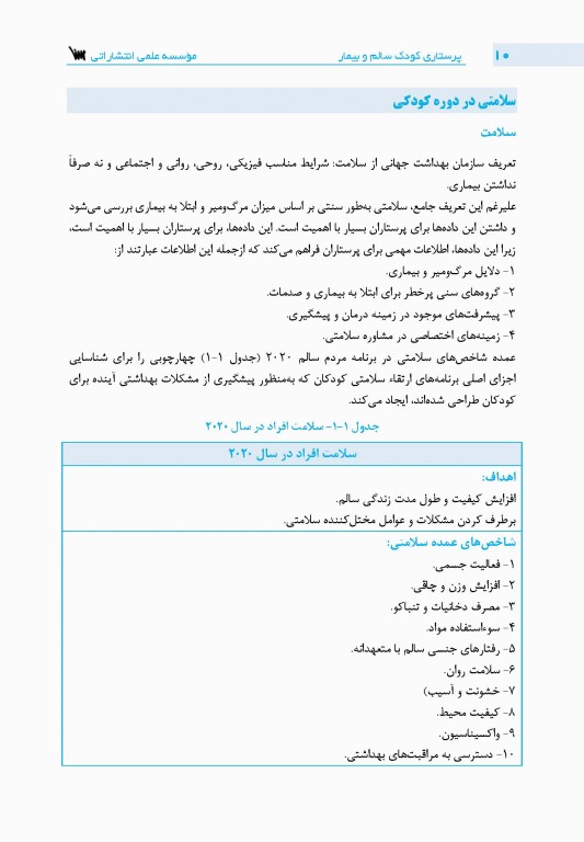 پرستاری کودک سالم و بیمار نگارین اکبری