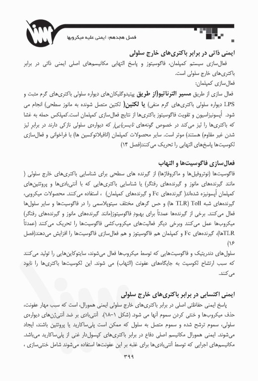 صفر تا صد ایمنی‌شناسی