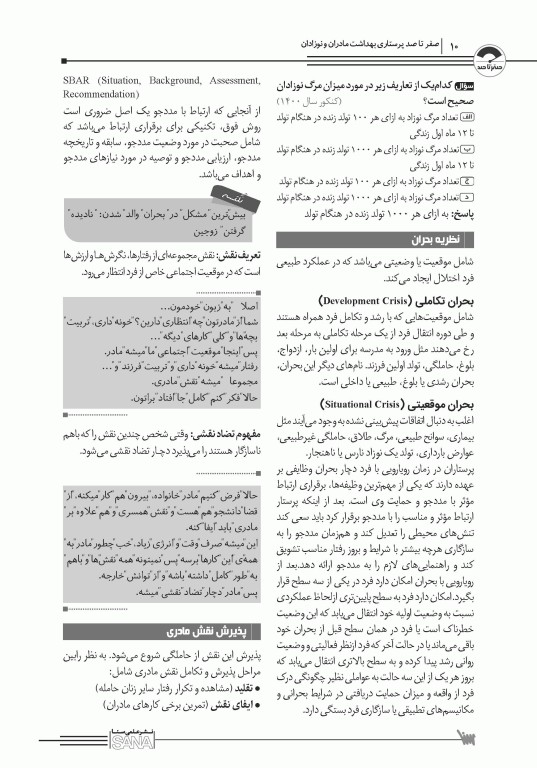 صفر تا صد پرستاری بهداشت مادران و نوزادان