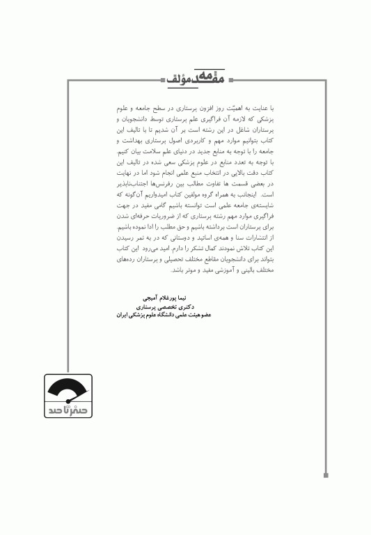 صفر تا صد پرستاری بهداشت جامعه