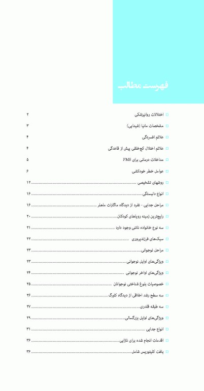 اختلالات روان پزشکی در مامایی
