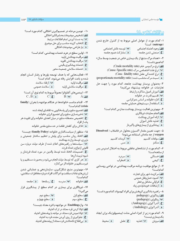 نمودارنامه پرستاری سلامت جامعه، فرد و خانواده و بهداشت محیط