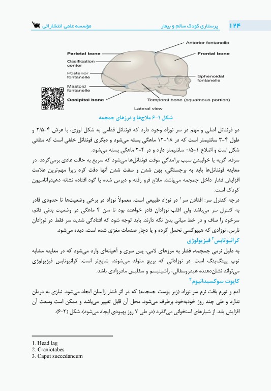 پرستاری کودک سالم و بیمار نگارین اکبری