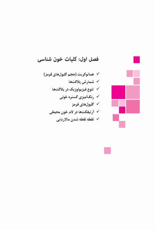 خون‌شناسی و بانک خون