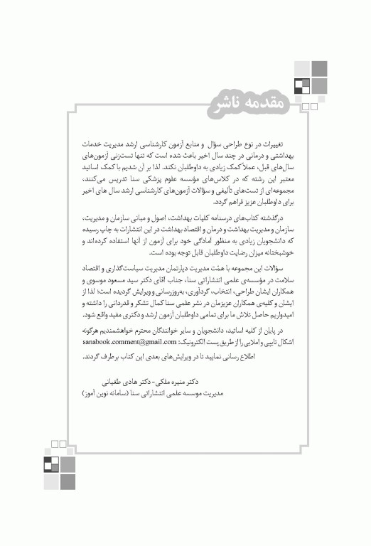 تست آموز سنا (تاس) آسیب شناسی روانی کاپلان