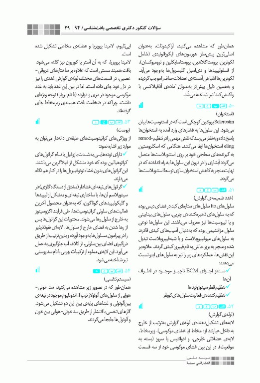 جعبه‌ی سیاه دکتری بافت‌شناسی