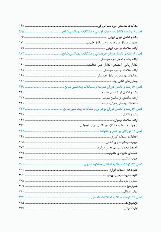 پرستاری کودک سالم و بیمار نگارین اکبری