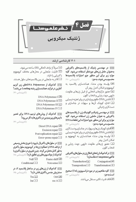 گنجینه جامع سوالات باکتری شناسی پزشکی با پاسخ تشریحی