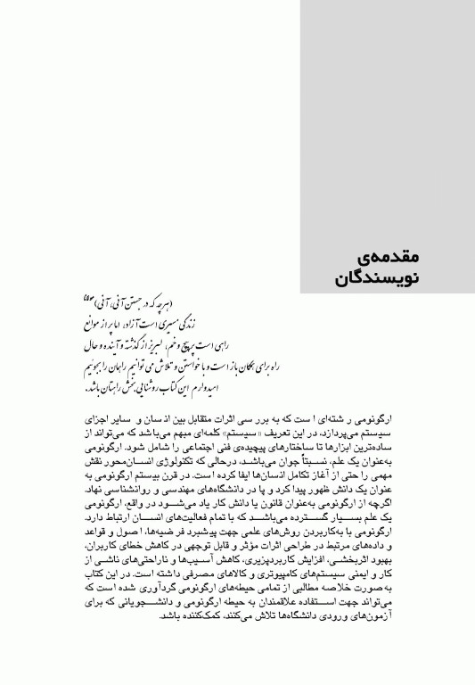 صفر تا صد ارگونومی سنا