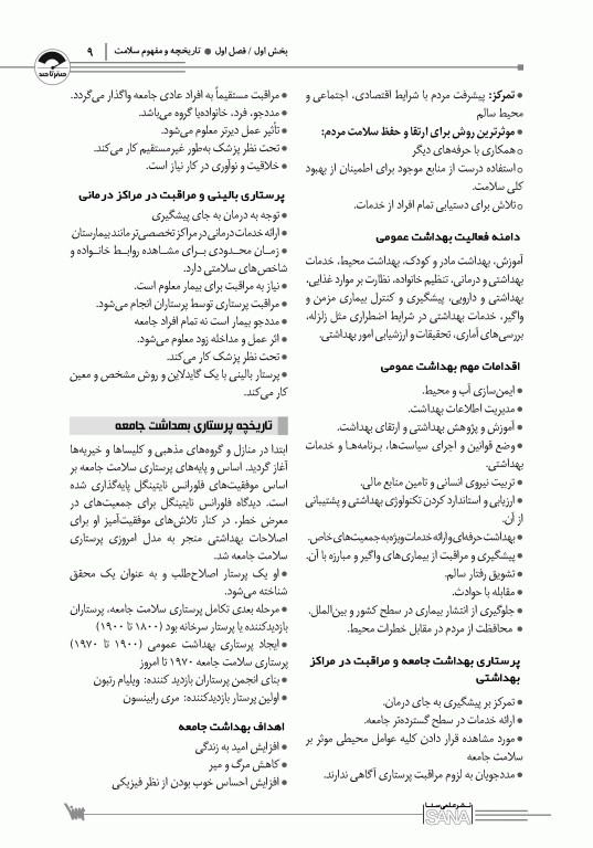 صفر تا صد پرستاری بهداشت جامعه