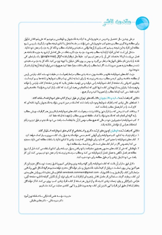 نمودارنامه اصول بیهوشی و احیای قلبی ریوی CPR