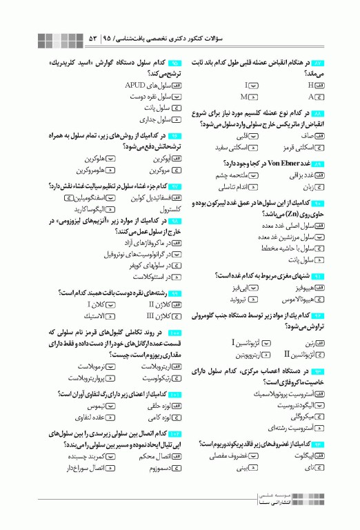 جعبه‌ی سیاه دکتری بافت‌شناسی