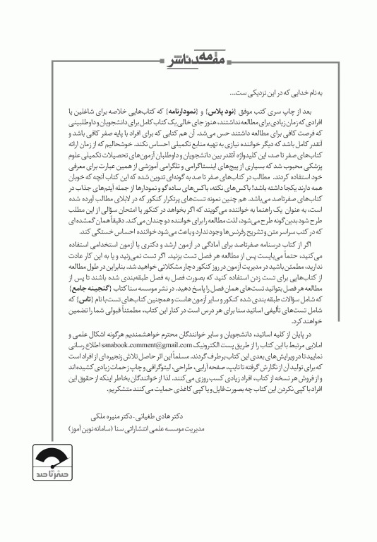 صفر تا صد روانشناسی عمومی هیلگارد