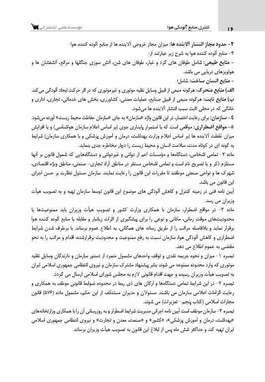 کنترل منابع آلودگی هوا