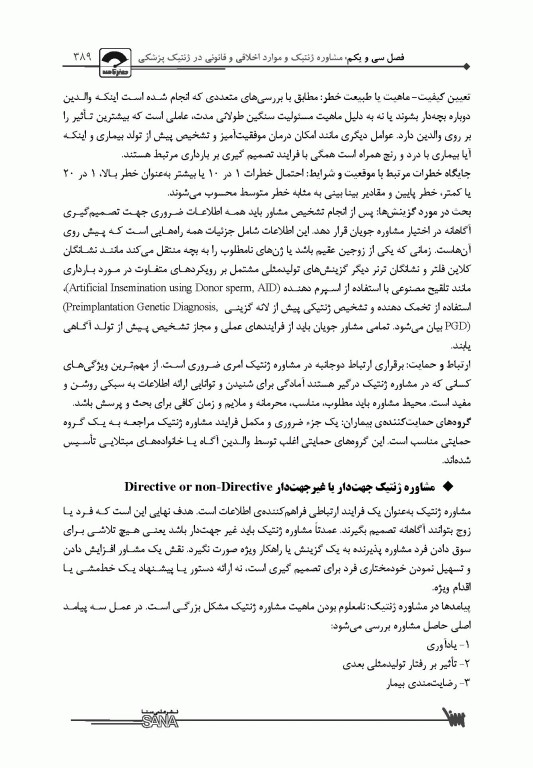 صفر تا صد ژنتیک انسانی و پزشکی