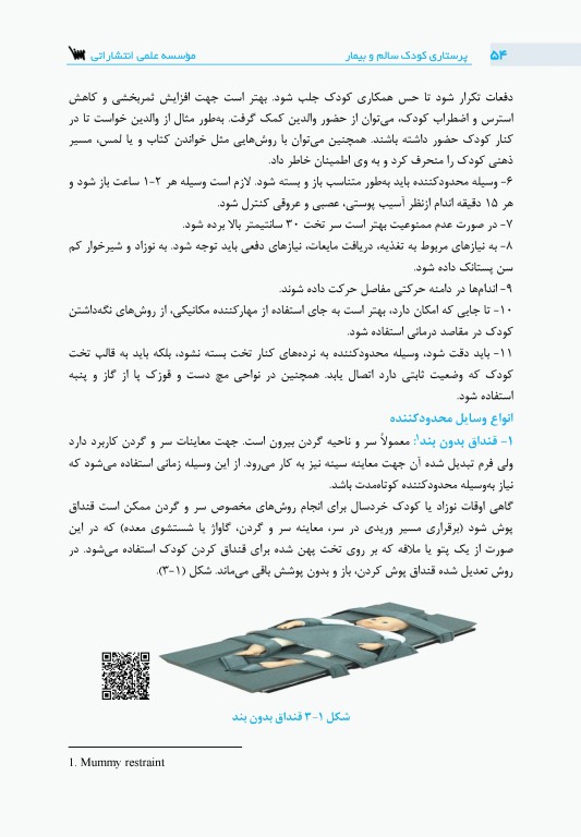 پرستاری کودک سالم و بیمار نگارین اکبری