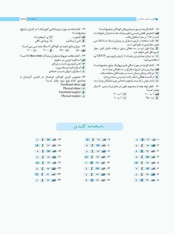 نمودارنامه پرستاری کودکان