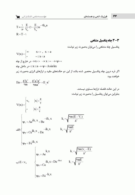فیزیک اتمی و هسته‌ای