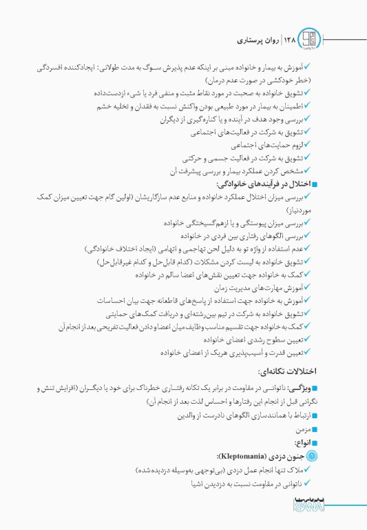 90 پلاس روان‌پرستاری