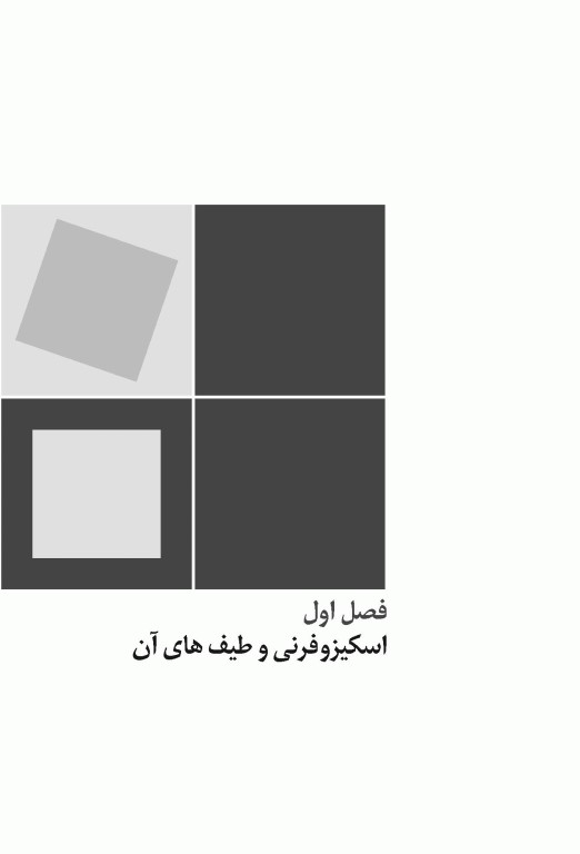 تست آموز سنا (تاس) آسیب شناسی روانی کاپلان