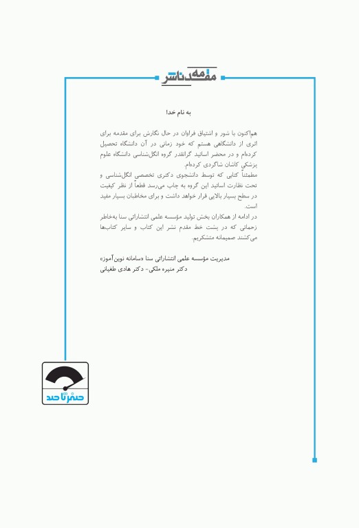 صفر تا صد انگل‌شناسی پزشکی سنا