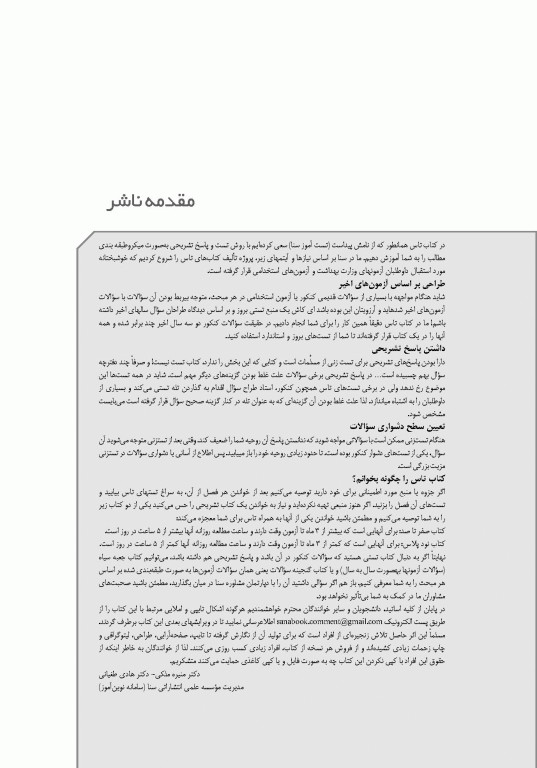 تست آموز سنا (تاس) بیهوشی میلر