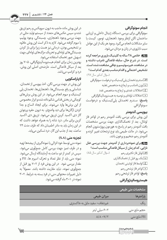 صفر تا صد پرستاری بهداشت مادران و نوزادان