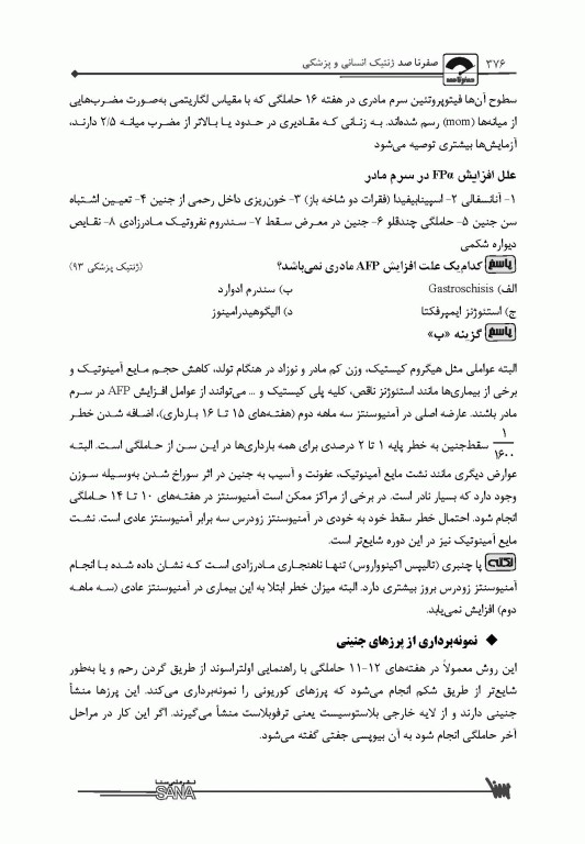 صفر تا صد ژنتیک انسانی و پزشکی