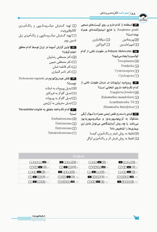 صفر تا صد انگل‌شناسی پزشکی سنا