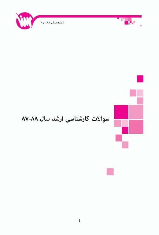 گنجینه جامع سوالات کارشناسی ارشد و دکتری اقتصاد بهداشت